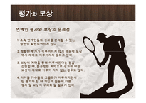 연예인 인사관리의 실태와 개선방향-20