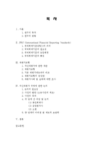 [회계학전공 졸업논문] K-IFRS 도입에 따른 재평가주체에 관한 논의-2