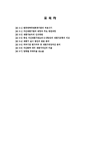 [회계학전공 졸업논문] K-IFRS 도입에 따른 재평가주체에 관한 논의-3