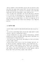 [회계학전공 졸업논문] K-IFRS 도입에 따른 재평가주체에 관한 논의-5