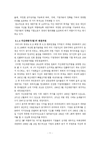 [회계학전공 졸업논문] K-IFRS 도입에 따른 재평가주체에 관한 논의-11