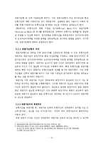 [회계학전공 졸업논문] K-IFRS 도입에 따른 재평가주체에 관한 논의-13