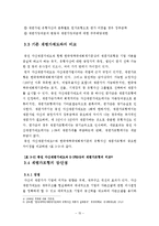 [회계학전공 졸업논문] K-IFRS 도입에 따른 재평가주체에 관한 논의-15