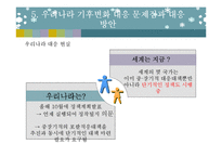 [농업경제학] 기후변화에 따른 농업의 변화와 대응방안-16