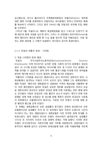 20세기 독재 체제들과의 비교를 통한 박정희 정권의 이해-10