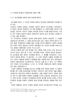 20세기 독재 체제들과의 비교를 통한 박정희 정권의 이해-20