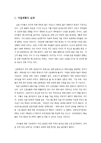 [창업론] 어린이 스포츠 센터 사업 계획서-4