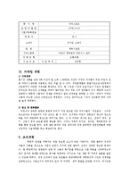 [창업론] 어린이 스포츠 센터 사업 계획서-14