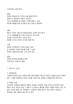 [외식경영론] 캐쥬얼다이닝레스토랑 식음료 관리 조사 실습-14