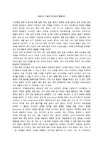 [북한경제] 논문 번역-베트남과 북한 경제체제에 미친 외부 효과의 영향-13