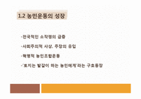 [북한경제의 이해] 해방 전의 북한 경제-8