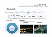 [인사관리] 포스코의 인적자원관리 현황과 시사점-3