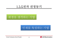 [기업교육론] LG전자의 교육프로그램 사례-4