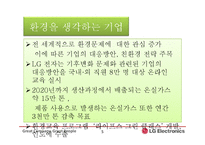 [기업교육론] LG전자의 교육프로그램 사례-5