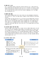 [여행사경영] 모두투어, 하나투어 비교 분석-7