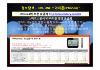 [소비자행동] 스마트폰 구매과정-20