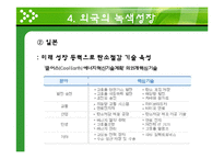 [환경정책] 녹색성장정책을 통해 살펴본 녹색성장, 문제점과 비판-11