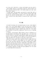 한국의 스포츠외교사-13