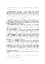 [현대시론] 서정주와 화사-7