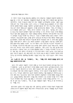 [현대시론] 서정주와 화사-11