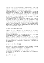 선택중심교육과정 가치,기본원칙, 선택중심교육과정 편성,운영,고려점, 선택중심교육과정 모형, 선택중심교육과정 발전방향, 선택중심교육과정 평가-8