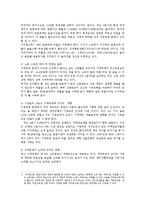 가계부채의 문제점과 해결위한 과제00-5