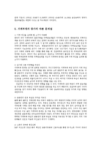 가계부채의 문제점과 해결위한 과제00-10