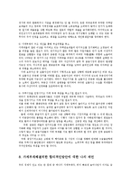 가계부채의 문제점과 해결위한 과제00-17