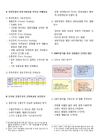 [국제경영] 진로의 일본주류시장 진출 사례 분석-2