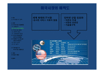 [국제경영] 진로의 일본주류시장 진출 사례 분석-5