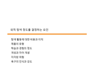 [소비자행동론] 소비자 의사 결정 과정 분석-11