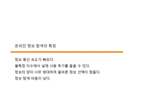 [소비자행동론] 소비자 의사 결정 과정 분석-13