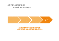 [소비자행동론] 소비자 의사 결정 과정 분석-16