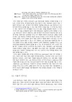 소셜 네트워크의 양면성이 사회에 미치는 영향과 개선책-8