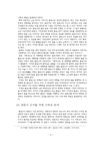 소셜 네트워크의 양면성이 사회에 미치는 영향과 개선책-12