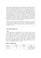 [지방행정론] 행정구역의 통합 - 시, 군 단위의 통합을 중심으로-7