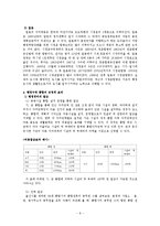 [지방행정론] 행정구역의 통합 - 시, 군 단위의 통합을 중심으로-8