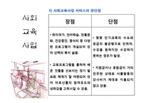 [노인복지] 노인복지관의 노인교육 사례 조사-14