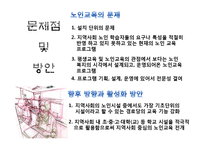 [노인복지] 노인복지관의 노인교육 사례 조사-16