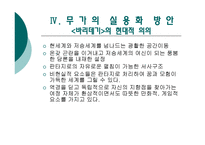 [고전문학] 무가의 개론과 `바리데기`의 작품분석, 문화콘텐츠화-12