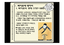 [고전문학] 박지원과 양반전의 문학사적 의의-4