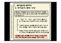 [고전문학] 박지원과 양반전의 문학사적 의의-7