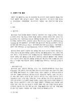 [NGO] 국제적 빈곤과 지원 활동-6