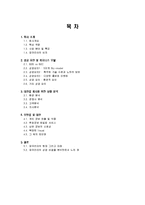 잡코리아 JOBKOREA 경영성공사례분석<A+레포트>-2