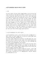 노인장기요양보험제도의 필요성과 문제점 및 개선방안-1