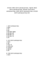 국어과,수학과,미술과,체육과 창의적교육자료(교수자료), 음악과,도덕과,실과과 창의적교육자료(교수자료), 독서영역 창의적교육자료(교수자료)-1