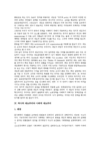 역사적 제도주의 특징, 역사적 제도주의 설명변수, 정치적 제도주의, 사회적 제도주의, 역사적 제도주의적 분석 사례, 역사적 제도주의 과제 분석-5