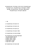 역사교육(역사교과,역사수업)성격, 역사교육(역사교과,역사수업)인식,역사교육(역사교과,역사수업)학습지도원리, 역사교육(역사교과,역사수업)방향-1