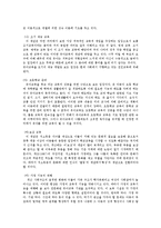 유아교육개론1D)유치원또는어린이집1개원방문해유아교육의개념및유아교사의역할과교수행동서술0-3