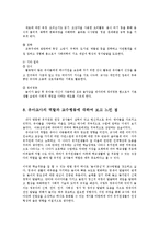 유아교육개론1D)유치원또는어린이집1개원방문해유아교육의개념및유아교사의역할과교수행동서술0-12